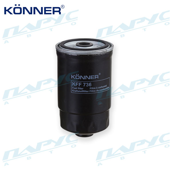 Фільтр очищення палива дизельний корпусний (без дроту) KÖNNER KFF736